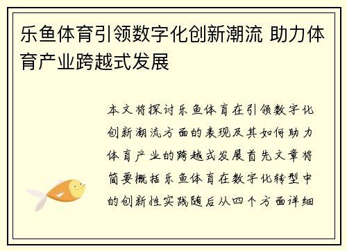 乐鱼体育引领数字化创新潮流 助力体育产业跨越式发展