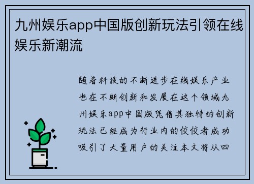 九州娱乐app中国版创新玩法引领在线娱乐新潮流