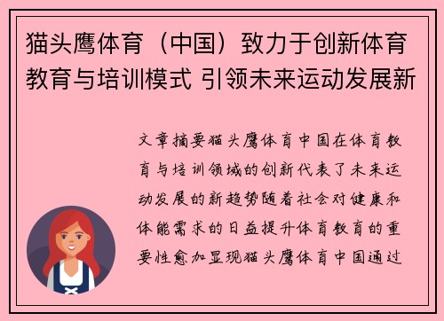 猫头鹰体育（中国）致力于创新体育教育与培训模式 引领未来运动发展新趋势