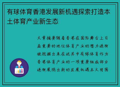 有球体育香港发展新机遇探索打造本土体育产业新生态