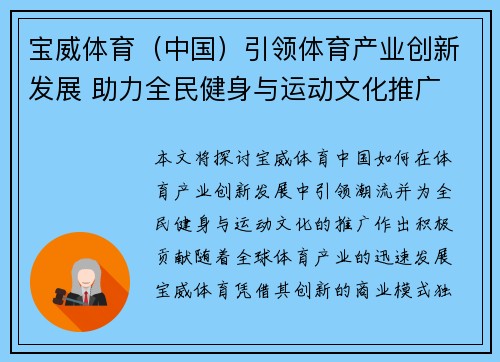 宝威体育（中国）引领体育产业创新发展 助力全民健身与运动文化推广