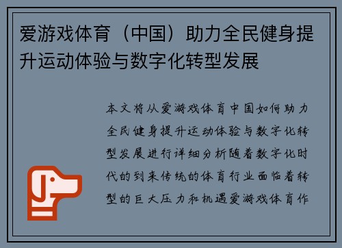 爱游戏体育（中国）助力全民健身提升运动体验与数字化转型发展