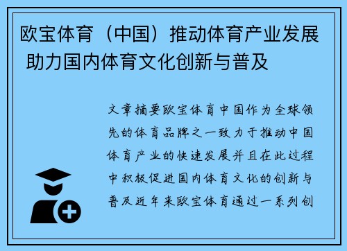 欧宝体育（中国）推动体育产业发展 助力国内体育文化创新与普及