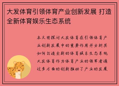 大发体育引领体育产业创新发展 打造全新体育娱乐生态系统