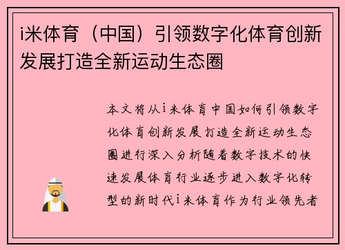 i米体育（中国）引领数字化体育创新发展打造全新运动生态圈