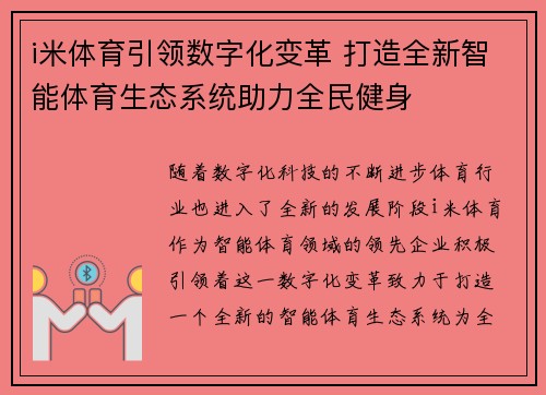 i米体育引领数字化变革 打造全新智能体育生态系统助力全民健身