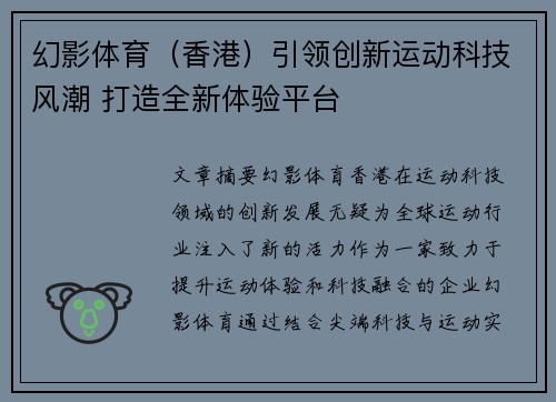 幻影体育（香港）引领创新运动科技风潮 打造全新体验平台
