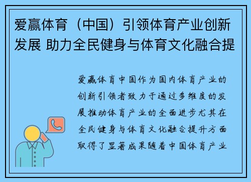 爱赢体育（中国）引领体育产业创新发展 助力全民健身与体育文化融合提升