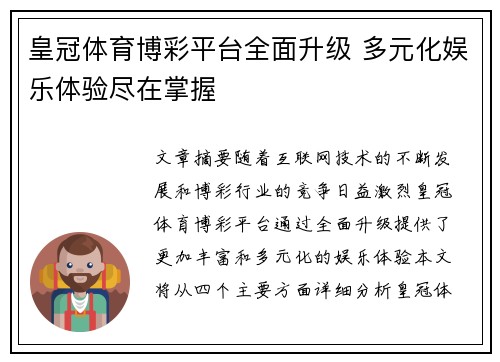 皇冠体育博彩平台全面升级 多元化娱乐体验尽在掌握