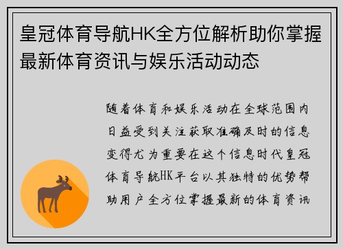 皇冠体育导航HK全方位解析助你掌握最新体育资讯与娱乐活动动态