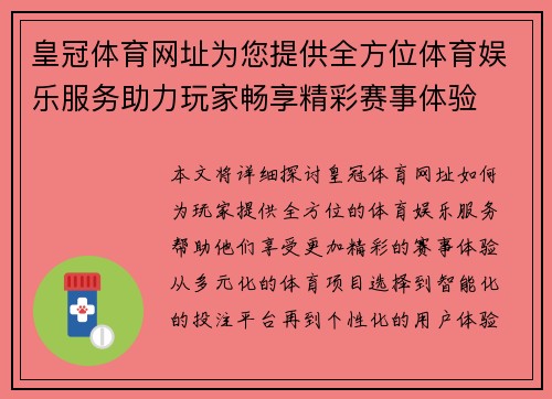 皇冠体育网址为您提供全方位体育娱乐服务助力玩家畅享精彩赛事体验