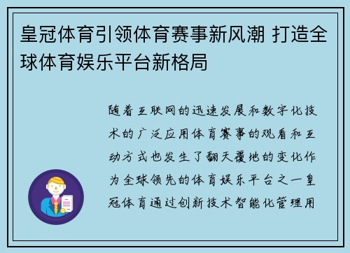 皇冠体育引领体育赛事新风潮 打造全球体育娱乐平台新格局