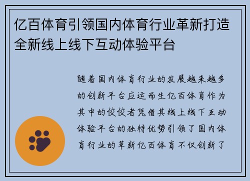 亿百体育引领国内体育行业革新打造全新线上线下互动体验平台