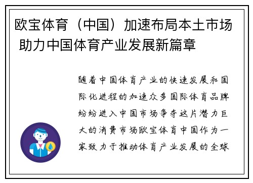 欧宝体育（中国）加速布局本土市场 助力中国体育产业发展新篇章