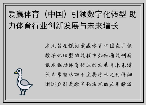 爱赢体育（中国）引领数字化转型 助力体育行业创新发展与未来增长