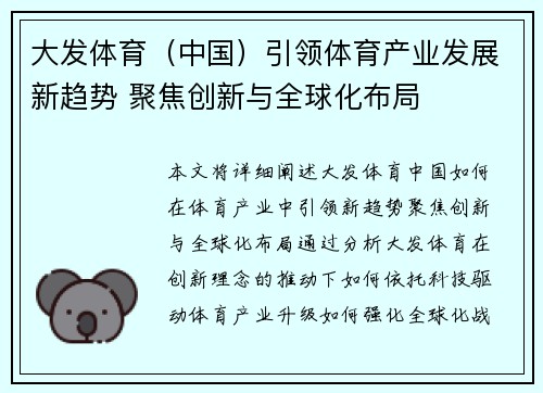 大发体育（中国）引领体育产业发展新趋势 聚焦创新与全球化布局