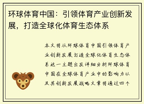 环球体育中国：引领体育产业创新发展，打造全球化体育生态体系