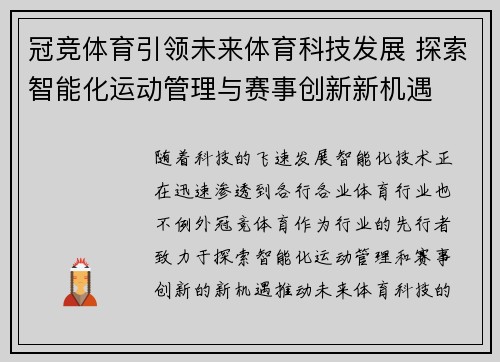 冠竞体育引领未来体育科技发展 探索智能化运动管理与赛事创新新机遇