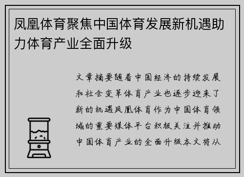 凤凰体育聚焦中国体育发展新机遇助力体育产业全面升级