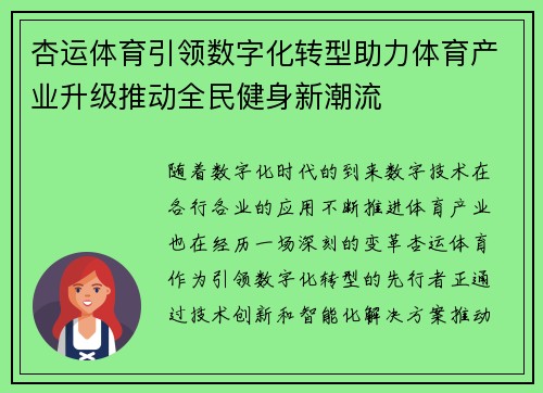 杏运体育引领数字化转型助力体育产业升级推动全民健身新潮流